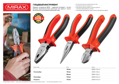 Плоскогубцы MIRAX, 200мм