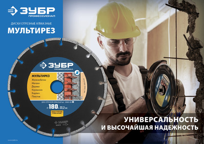 Диск алмазный отрезной универсальный МУЛЬТИРЕЗ 125 мм, , ЗУБР Профессионал