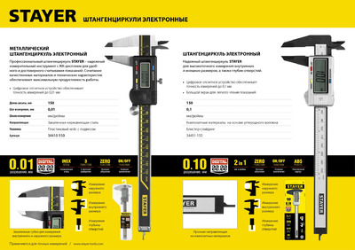 Штангенциркуль STAYER "PROFESSIONAL" электронный, направляющая из закаленной нержавеющей стали, шаг