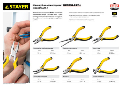Тонкогубцы STAYER "MASTER" изогнутые "HERCULES" "MINI", 120мм