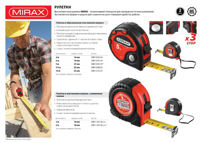 Рулетка 18х3м, обрезиненный пластиковый корпус, MIRAX