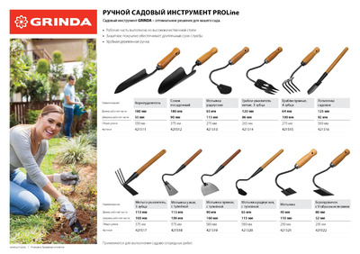 GRINDA PROLine. Совок посадочный с деревянной ручкой 180х90х375мм
