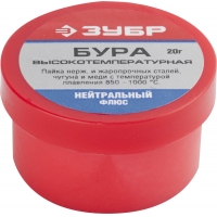 Бура флюс ЗУБР, 20 гр