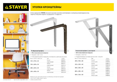 Уголок-кронштейн STAYER "MASTER", усиленный, 300х200х30х4мм, белый