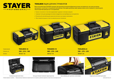 Ящик для инструмента "TOOLBOX-19" пластиковый, STAYER Professional