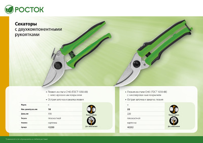 Секатор плоскостной, с двухкомпонентными рукоятками, 220 мм, РОСТОК