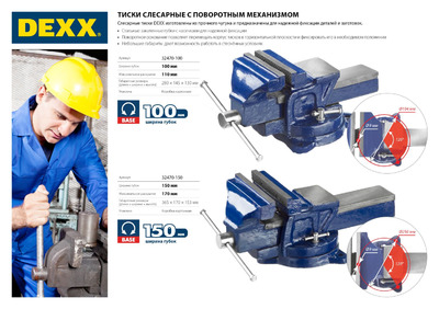 Тиски DEXX слесарные с поворотными механизмом, 150мм