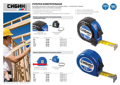 Рулетка СИБИН, пластиковый корпус, 5м/19мм