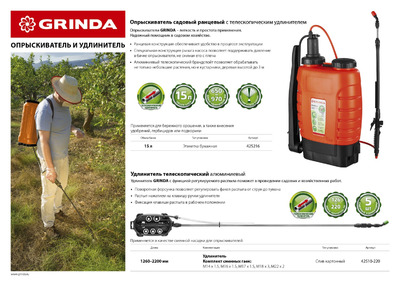 Опрыскиватель садовый GRINDA "Fine Spray", ранцевый, телескопический удлинитель, 15л