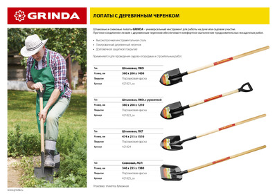 Лопата совковая, деревянный черенок, GRINDA