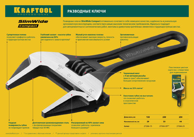 Ключ разводной SlimWide-K, 250 / 43 мм, KRAFTOOL