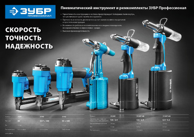 Степлер ЗУБР "ПРОФЕССИОНАЛ" пневматический, тип 80