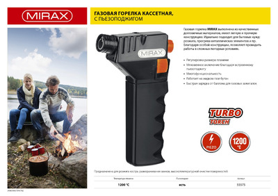 Горелка газовая кассетная MIRAX, с пьезоподжигом, 1200С