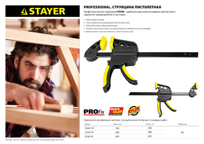 Струбцина STAYER "PROFI" ручная пистолетная, 300мм