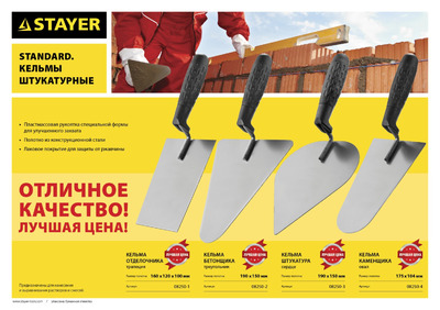Кельма STAYER "PROFI", "трапеция", нержавеющее полотно, деревянная рукоятка, 120мм