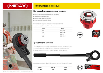 Клупп MIRAX трубный, 1/2"