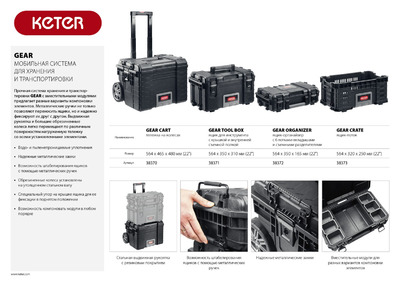 Ящик для инструмента "GEAR TOOL BOX", 22", KETER