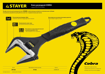 Ключ разводной COBRA, 200 / 39 мм, STAYER 27264-20