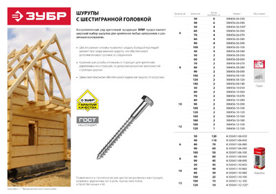 Шуруп с шестигранной головкой D8 х 120 мм оцинкованный, 2 шт. ЗУБР